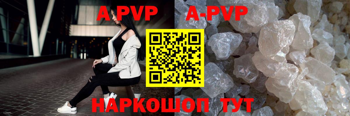 Альфа ПВП кристаллы Белебей