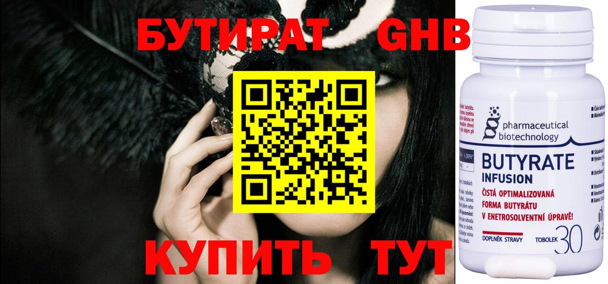Белебей  Бутират Butirat  БУТИРАТ  Вход с VPN 