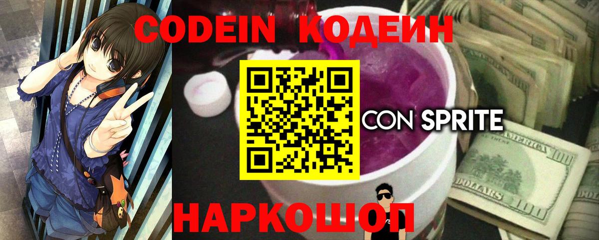 Кодеиновый сироп Lean напиток Lean (лин) Белебей