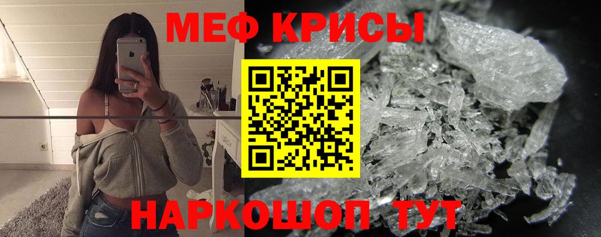 Меф мяу мяу  Мефедрон кристаллы  Белебей  Мефедрон  Вход с VPN 
